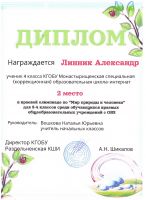 Олимпиада Мир природы и человека 