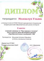 Олимпиада Мир природы и человека