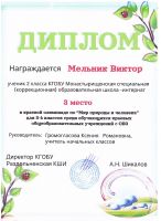 Олимпиада Мир природы и человека