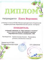 Олимпиада Мир природы и человека
