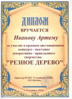 Резное дерево