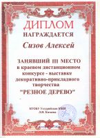 Резное дерево