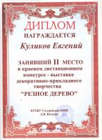 Резное дерево