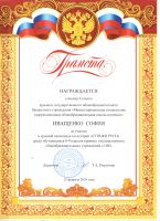 Олимпиада по истории Стражи Руси