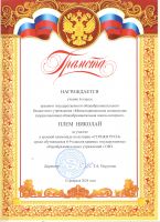 Олимпиада по истории Стражи Руси