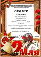 Победа народа в сердцах покалений