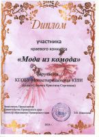 Мода из комода