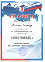 Патриотическая акция "Окна победы"