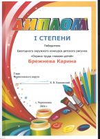 Конкурс детского рисунка "Охрана труда глазами детей"