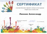 Конкурс детского рисунка "Охрана труда глазами детей"