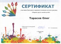 Конкурс детского рисунка "Охрана труда глазами детей"