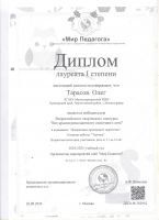 Всероссийский творческий конкурс "Все краски разноцветного сказочного лета" Тарасов Олег 3 класс