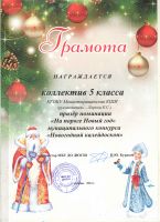 "Новогодний калейдоскоп"