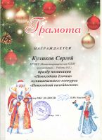 "Новогодний калейдоскоп"